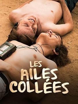 九色视频《束缚之翼 Les ailes collées》免费在线观看