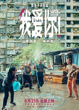 九色网《我爱你！》免费在线观看