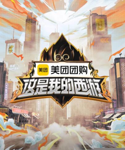 九色视频《这是我的西游》免费在线观看