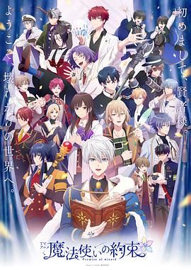 九色社区《魔法使的约定 魔法使いの約束》免费在线观看