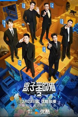 九色网《盒子里的猫 第二季》免费在线观看