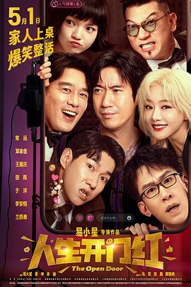 九色视频《人生开门红》免费在线观看