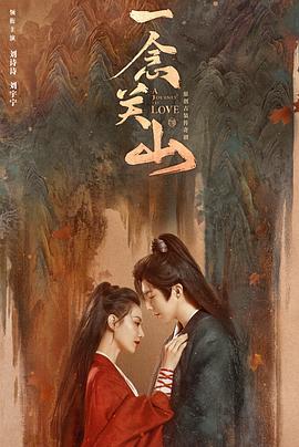 九色网《一念关山》免费在线观看
