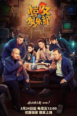 九色视频《惊叹俱乐部》免费在线观看