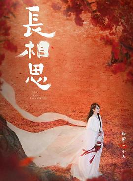 九色网《长相思 第二季》免费在线观看