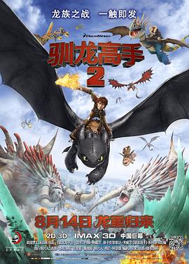 九色社区《驯龙高手2[电影解说]》免费在线观看