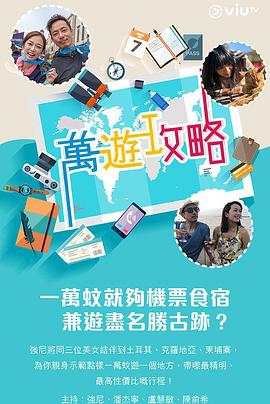 九色网《万游攻略》免费在线观看