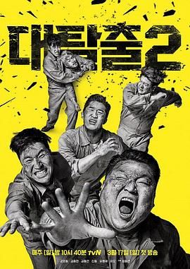 九色视频《大逃脱 第二季 대탈출 시즌2》免费在线观看