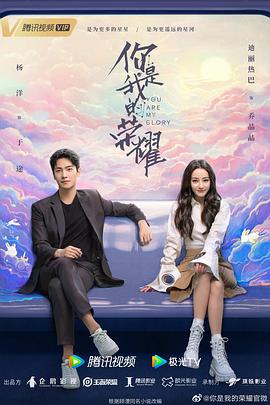 九色网《你是我的荣耀》免费在线观看