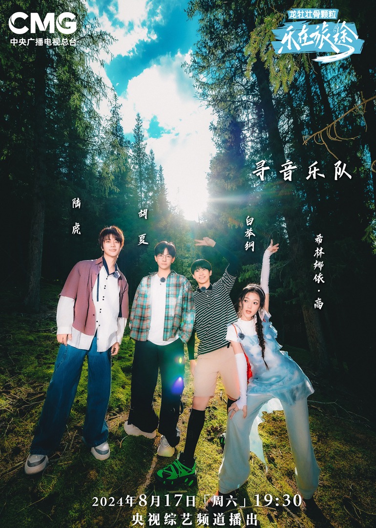 九色社区《乐在旅途第二季》免费在线观看