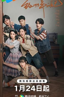 九色社区《致1999年的自己》免费在线观看