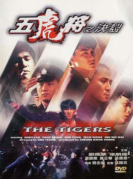 九色社区《五虎将之决裂》免费在线观看