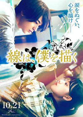 九色视频《线，画出的我 線は、僕を描く》免费在线观看