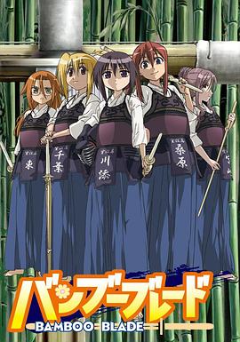 九色网《竹刀少女》免费在线观看
