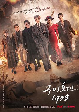 九色视频《九尾狐传1938》免费在线观看