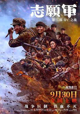 九色视频《志愿军：存亡之战》免费在线观看