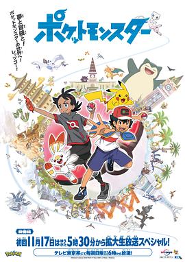 九色社区《宝可梦 旅途》免费在线观看