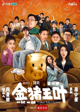 九色社区《金猪玉叶第二季》免费在线观看