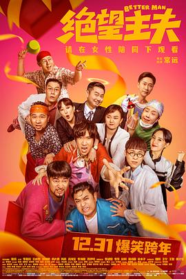 九色网《绝望主夫》免费在线观看