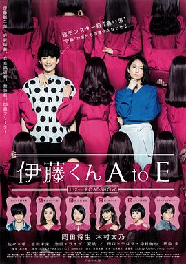 九色网《伊藤君A到E》免费在线观看