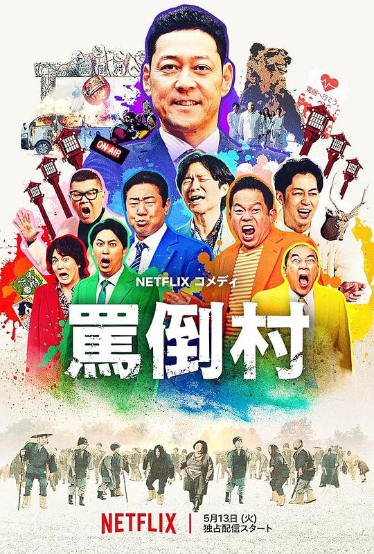 九色网《罵倒村》免费在线观看