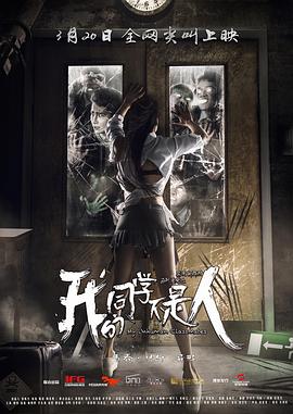 九色网《我的同学不是人》免费在线观看
