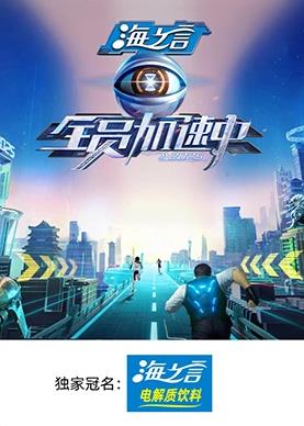 九色视频《全员加速中2025》免费在线观看
