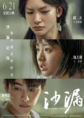 九色视频《沙漏》免费在线观看