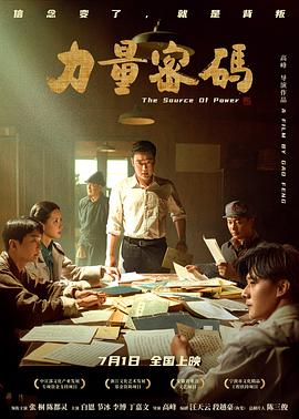 九色网《力量密码》免费在线观看