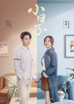 九色社区《小日子》免费在线观看