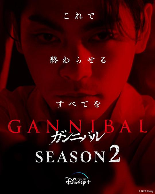 九色视频《噬亡村 第二季 ガンニバル Season 2》免费在线观看