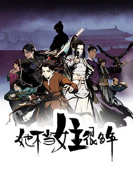 九色视频《她不当女主很多年[电影解说]》免费在线观看