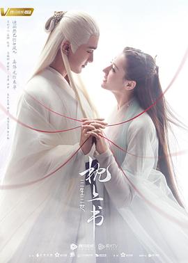 九色视频《三生三世枕上书》免费在线观看