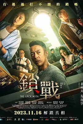 九色视频《锁战》免费在线观看
