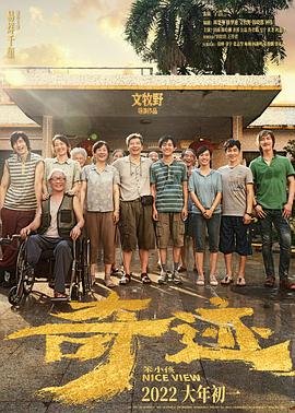 九色网《奇迹·笨小孩》免费在线观看