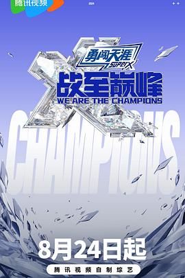 九色网《战至巅峰 第三季》免费在线观看
