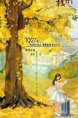 九色视频《一人客栈》免费在线观看