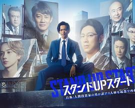 九色社区《STAND UP START》免费在线观看