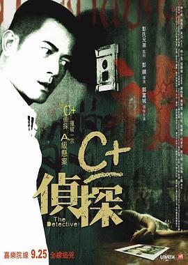 九色社区《C+侦探粤语》免费在线观看