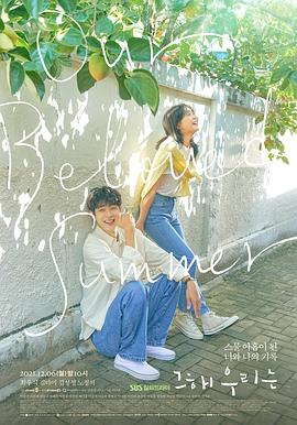 九色网《那年，我们的夏天》免费在线观看