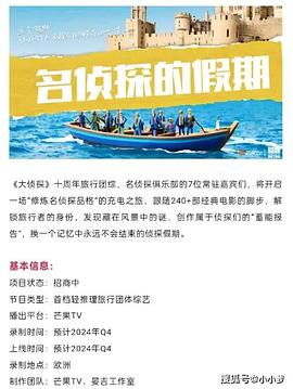 九色视频《名侦探的假期》免费在线观看