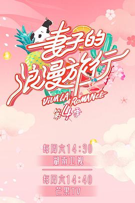 九色网《妻子的浪漫旅行第四季》免费在线观看