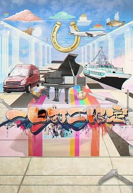 九色网《一日打工限定》免费在线观看