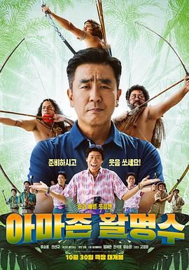 九色社区《亚马逊弓箭高手》免费在线观看