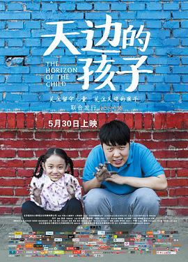 九色视频《天边的孩子》免费在线观看