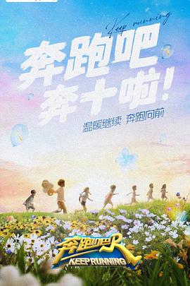 九色视频《奔跑吧 第六季》免费在线观看