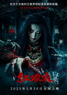 九色社区《红嫁衣》免费在线观看