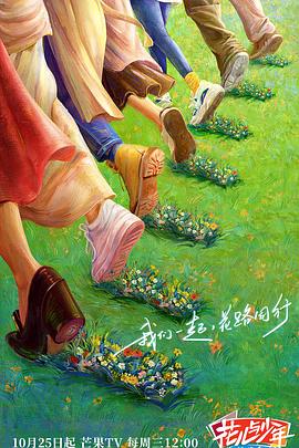 九色社区《花儿与少年·丝路季》免费在线观看