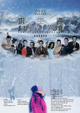 九色网《求生者》免费在线观看