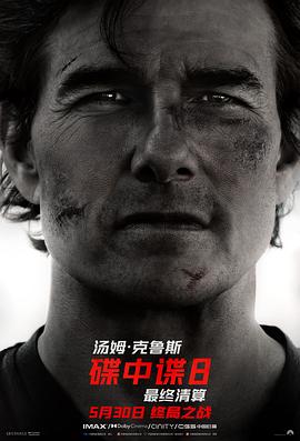 九色视频《碟中谍8：最终清算 Mission: Impossible - The Final Reckoning》免费在线观看